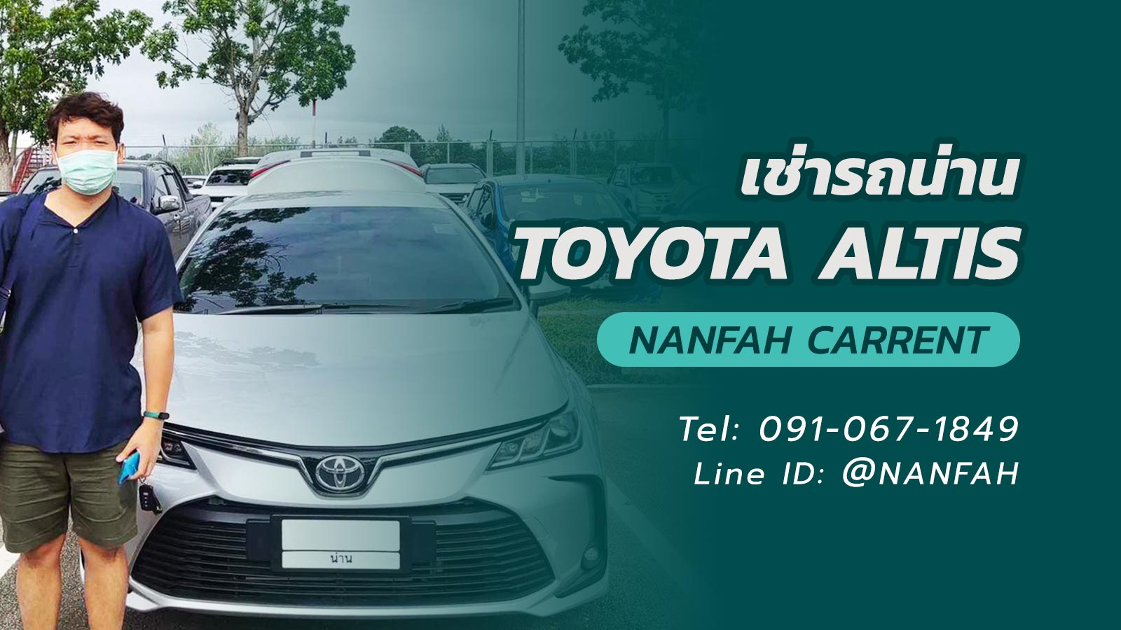 ข้อดีในการเช่ารถเก๋งขนาดกลาง Toyota Altis เที่ยวน่าน รถเช่าราคาถูก เครื่องยนต์ขึ้นเขาได้สบาย