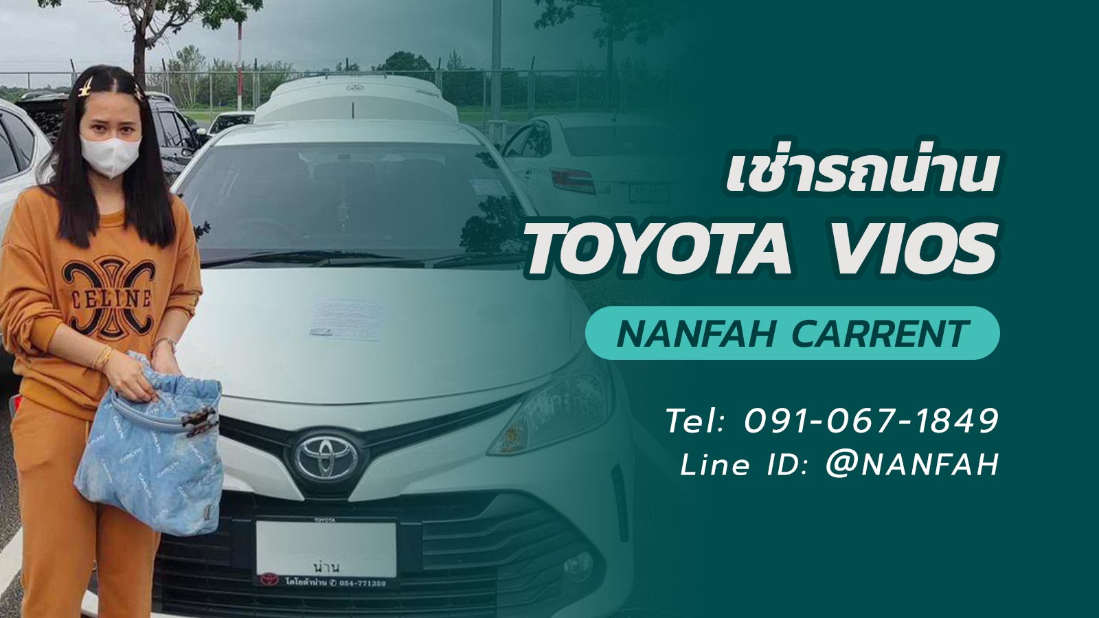 เช่ารถเก๋งน่าน Toyota Vios จะขับเองหรือพร้อมคนขับก็อุ่นใจในบริการน่านฟ้าคาร์เร้น