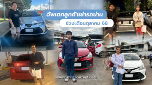 เช่ารถน่าน รถเช่าน่าน สนามบิน ที่ไหนดี ราคาถูก